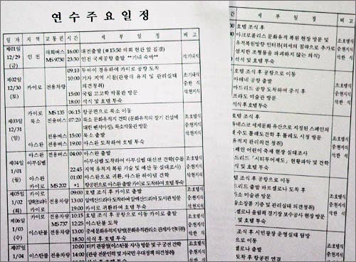 대전시의회 행자위원들과 기자들이 14일 동안 다녀온 유럽 연수 일정표. 